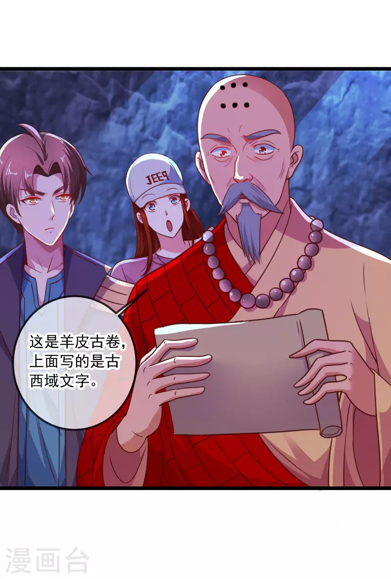 第94话 机遇 第4页