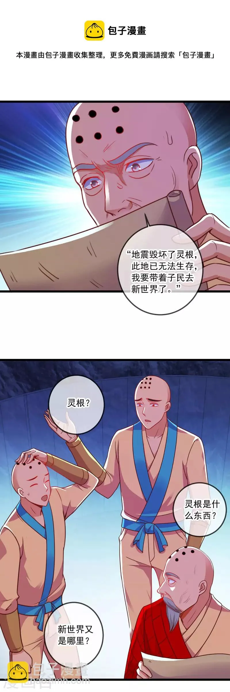第94话 机遇 第5页
