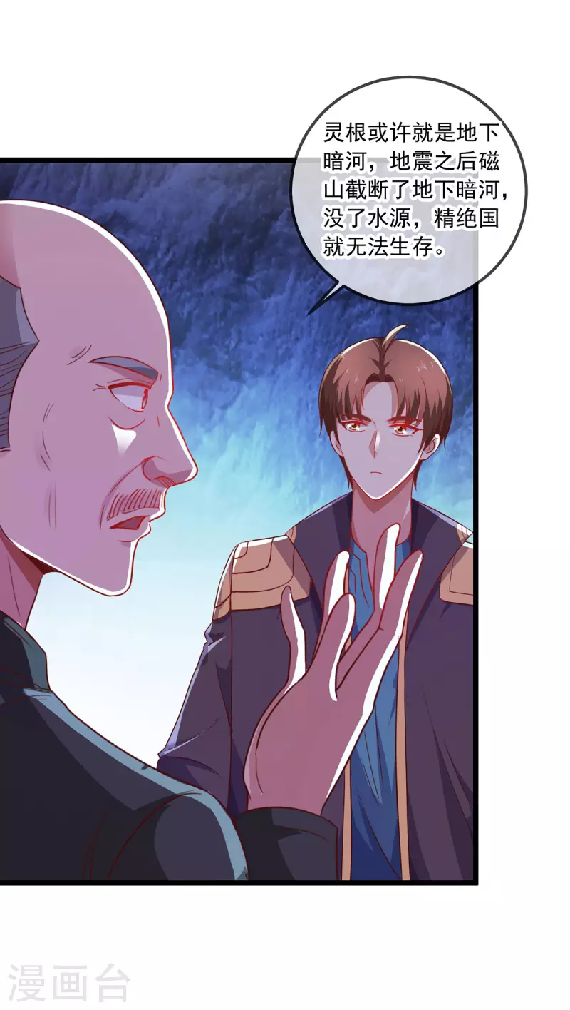 第94话 机遇 第6页