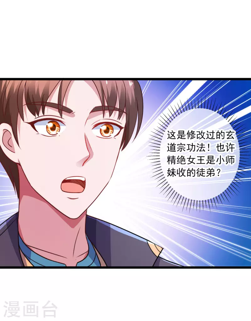 第94话 机遇 第8页