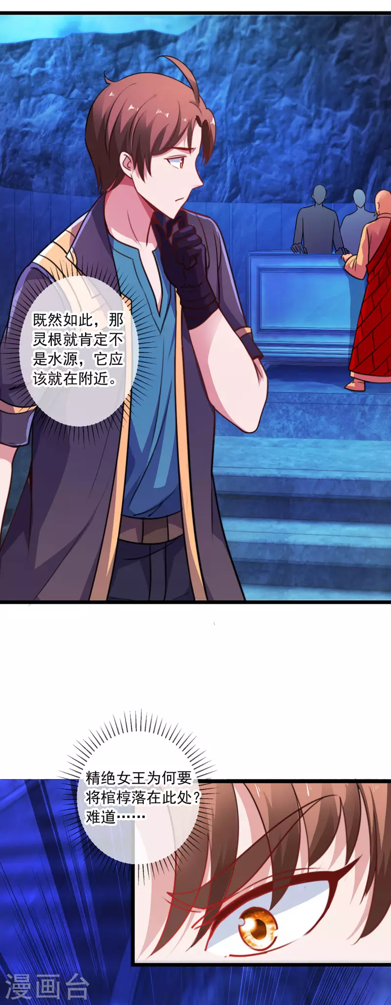 第94话 机遇 第9页