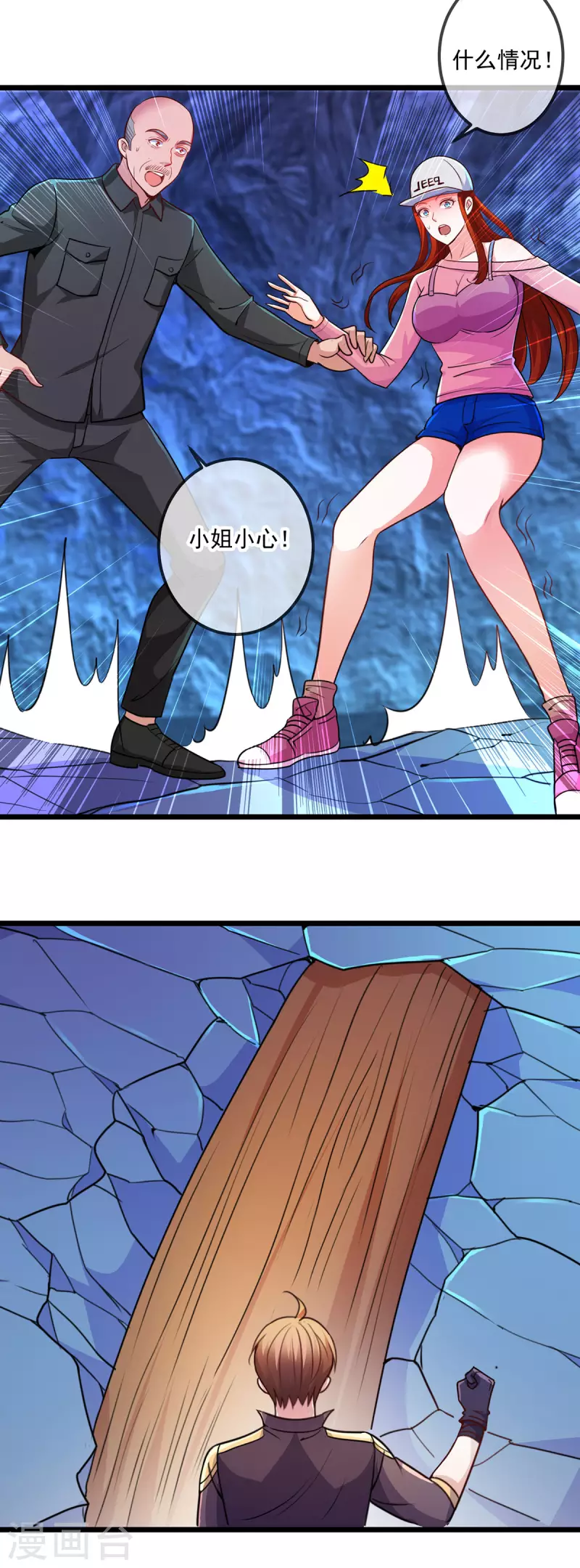 第94话 机遇 第12页