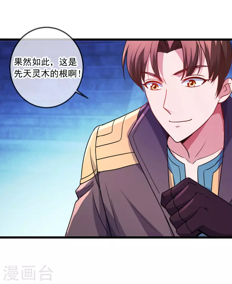 第94话 机遇 第13页