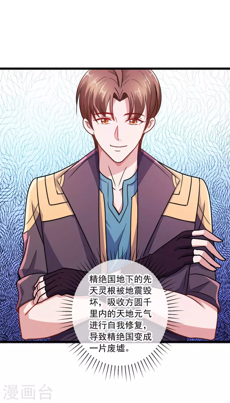 第94话 机遇 第14页
