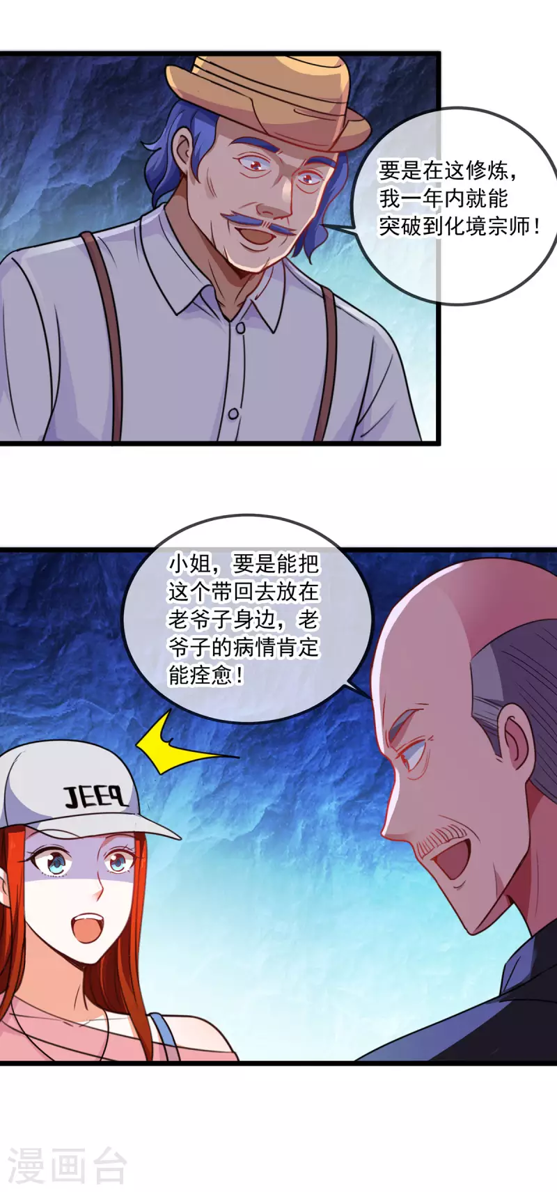 第94话 机遇 第16页