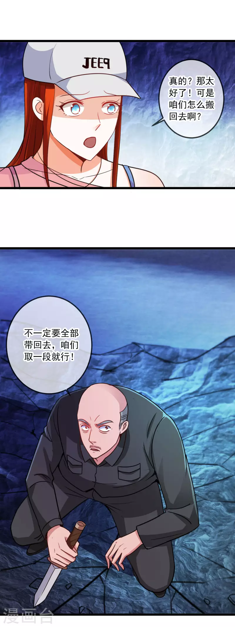 第94话 机遇 第17页