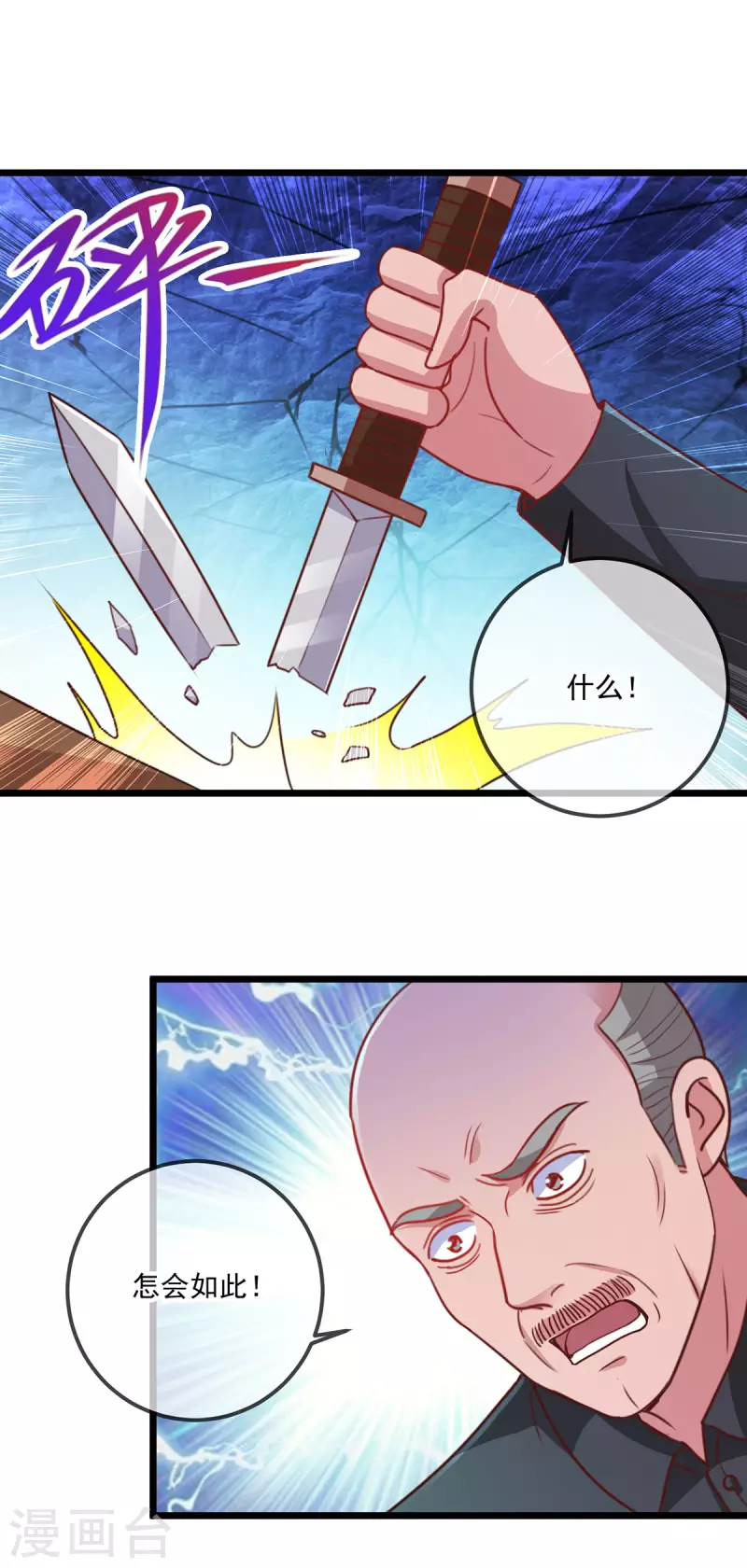 第94话 机遇 第18页