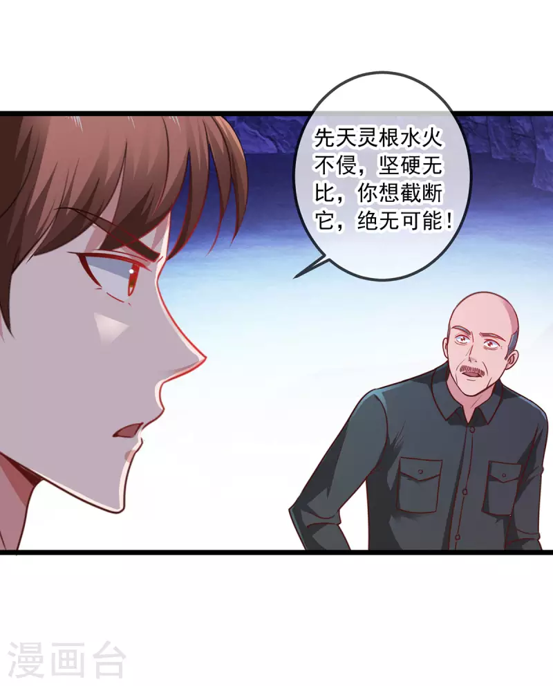 第94话 机遇 第19页