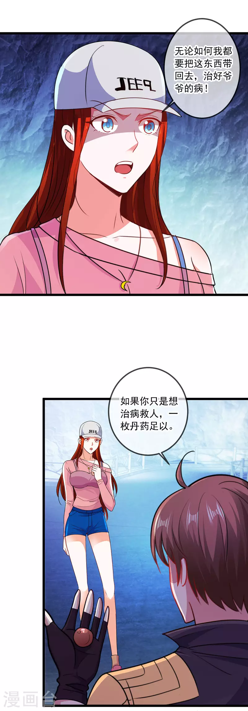 第94话 机遇 第20页