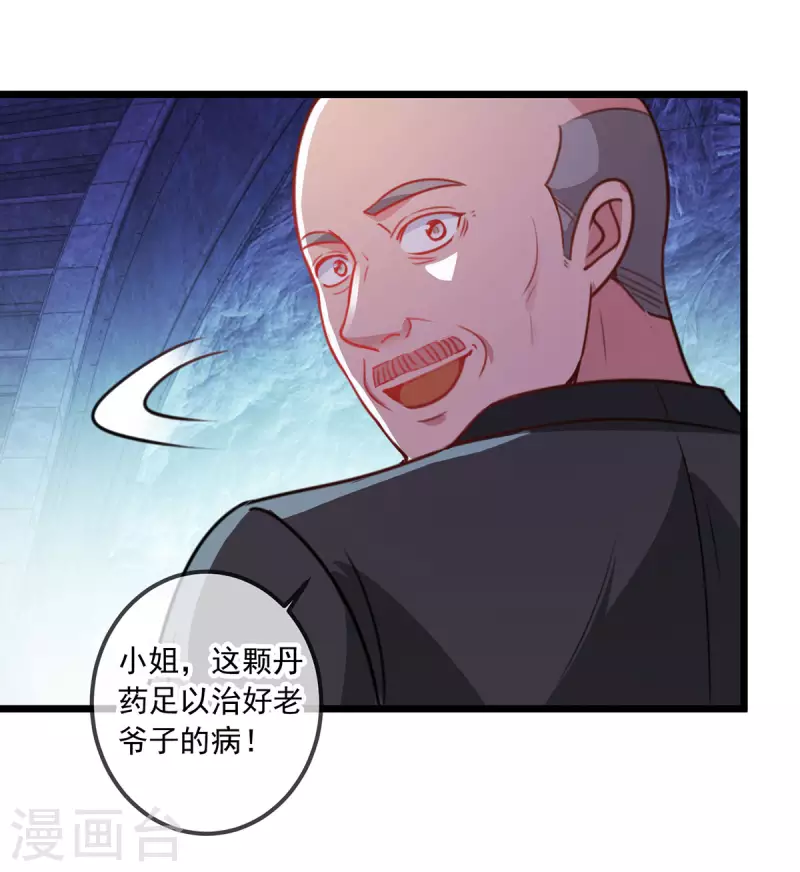 第94话 机遇 第23页