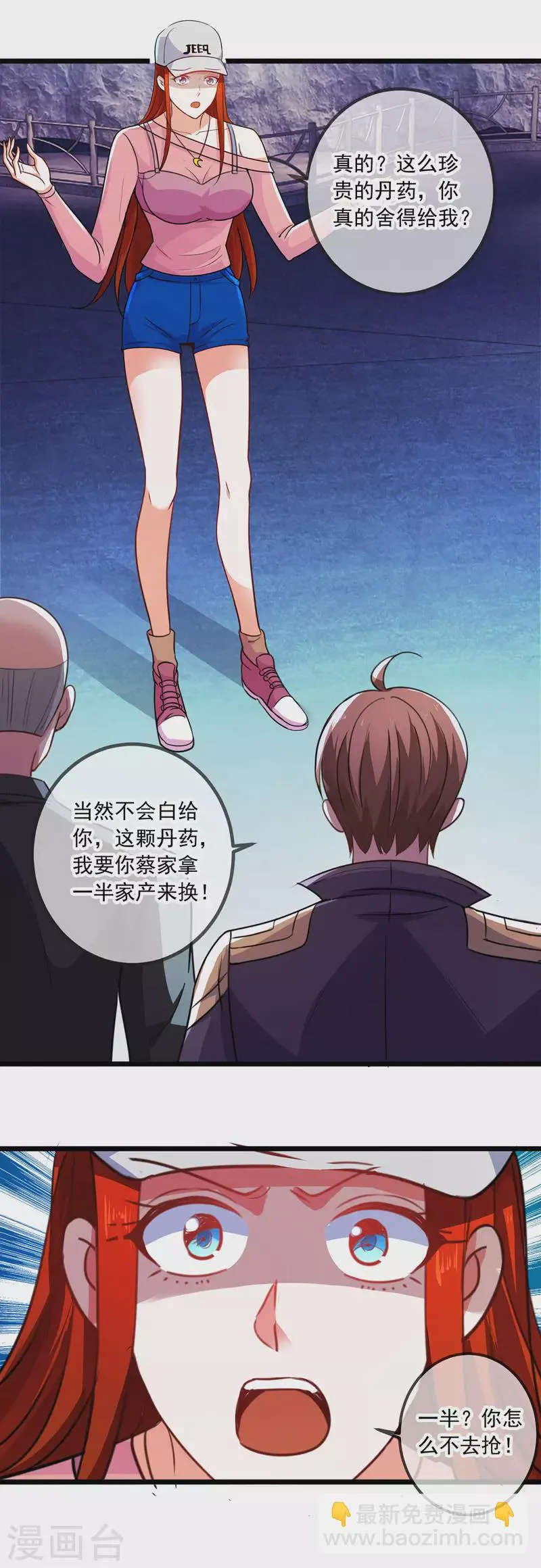 第94话 机遇 第24页