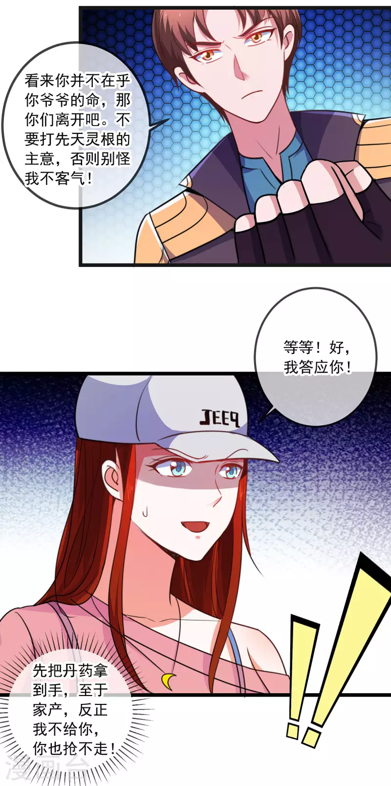 第94话 机遇 第25页
