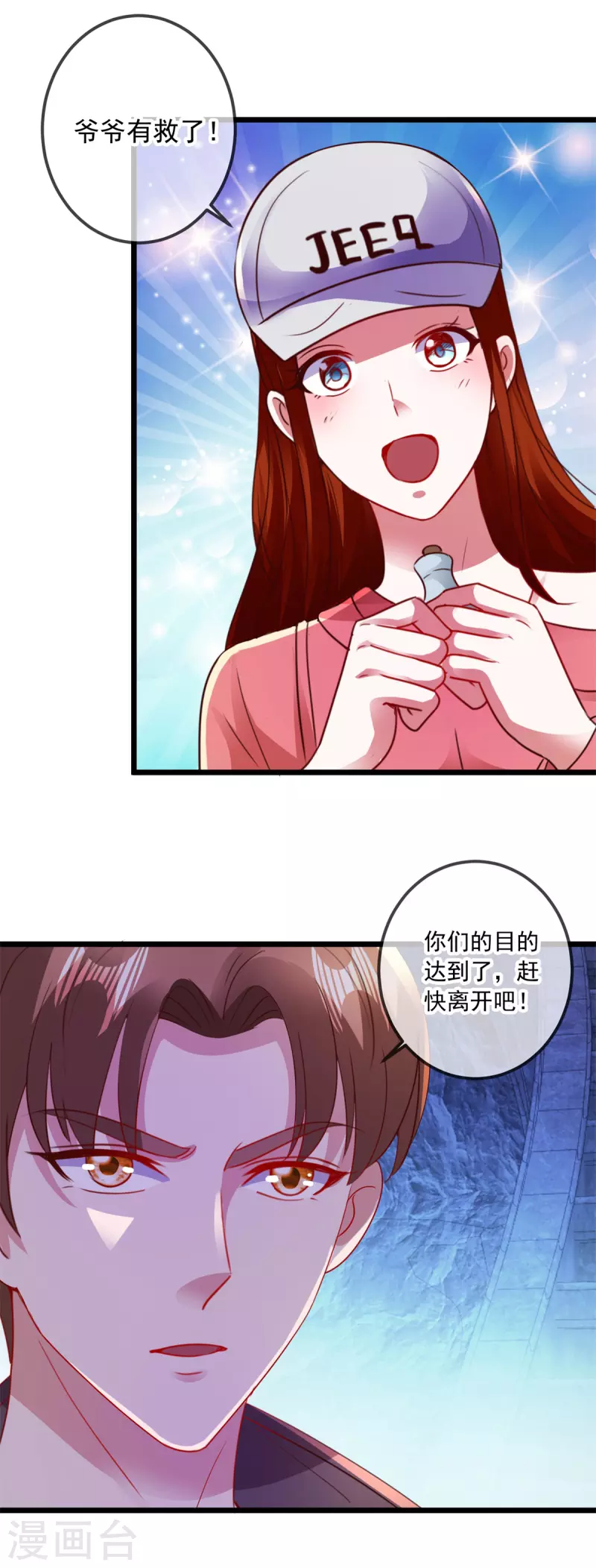 第95话 强抢 第3页