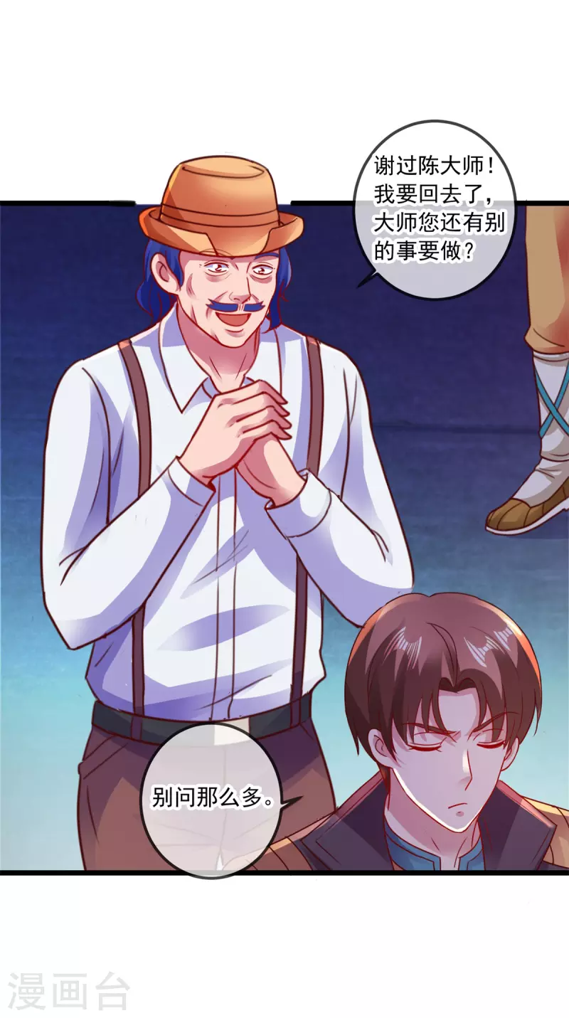 第95话 强抢 第5页
