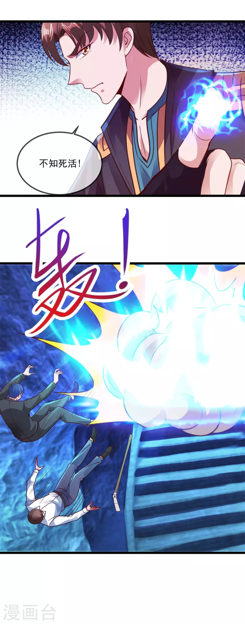 第95话 强抢 第10页