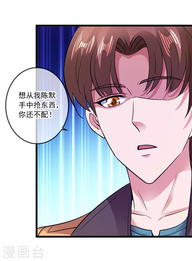第95话 强抢 第14页