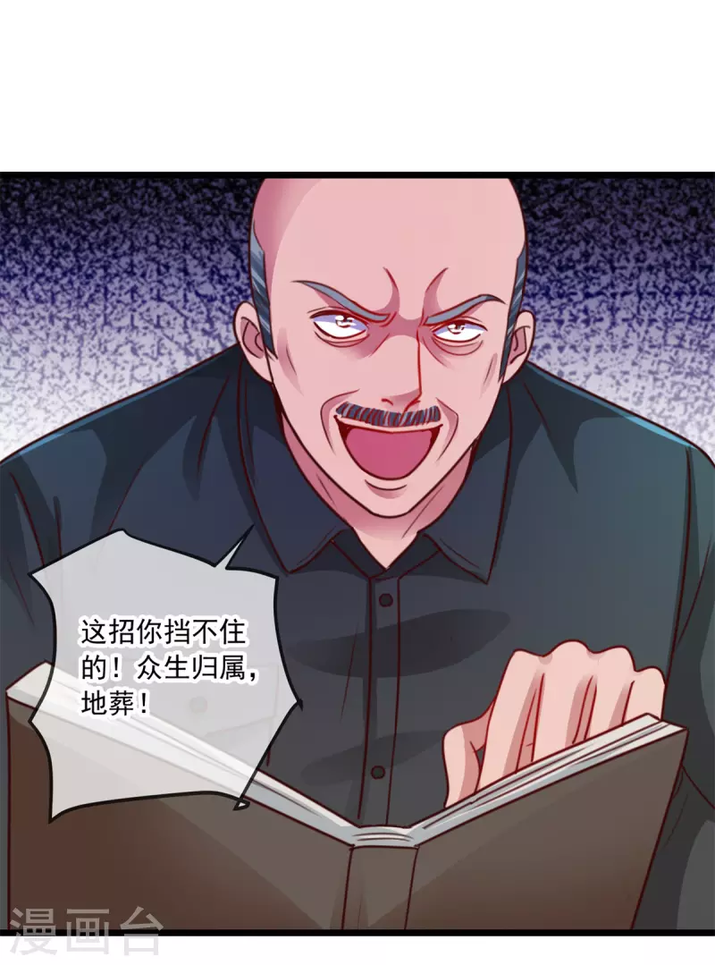 第95话 强抢 第23页