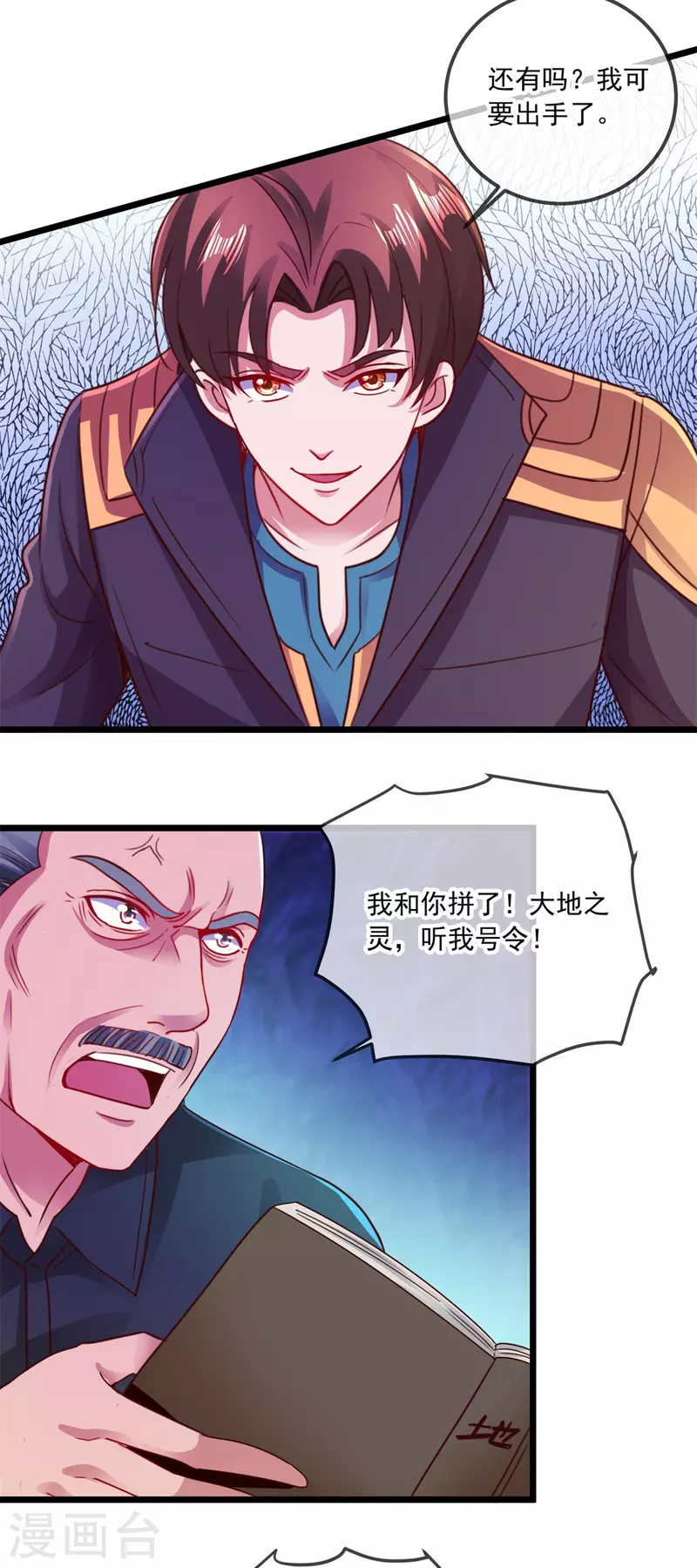 第95话 强抢 第27页