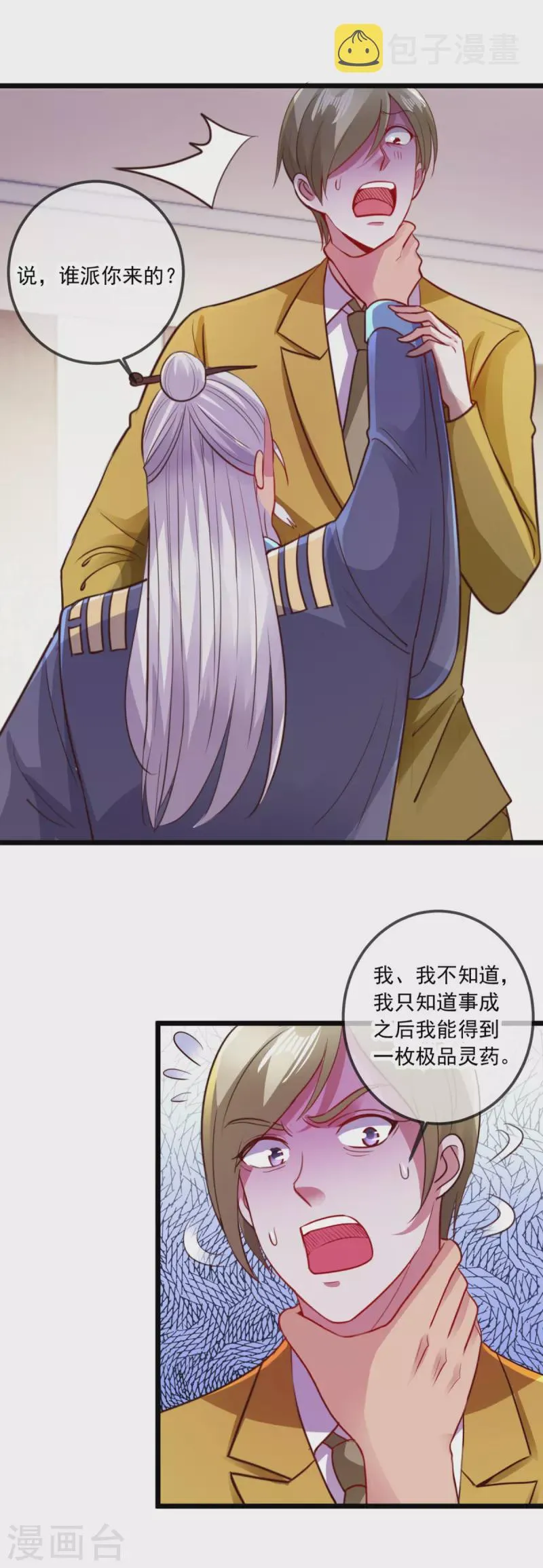 第97话 鸤鸠 第4页