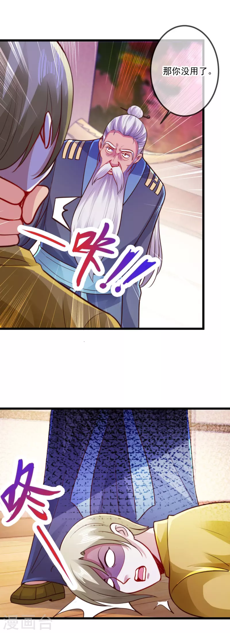 第97话 鸤鸠 第5页
