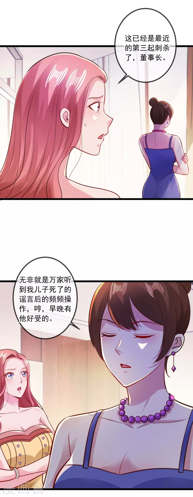 第97话 鸤鸠 第6页