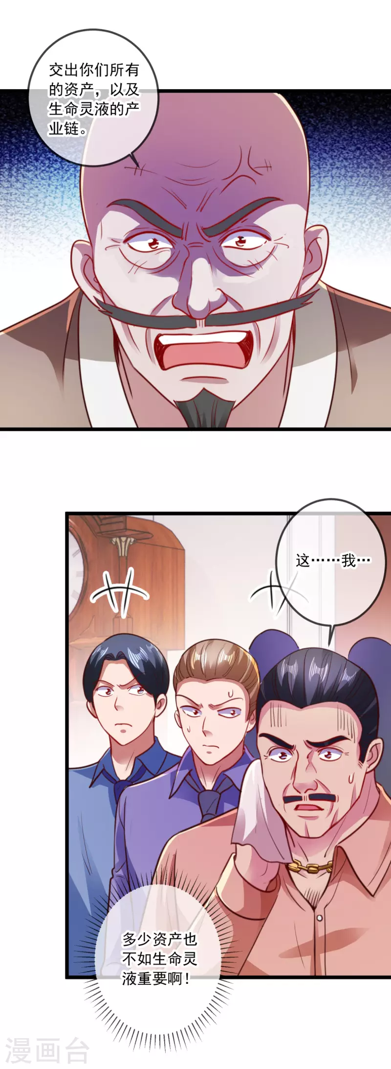 第97话 鸤鸠 第9页
