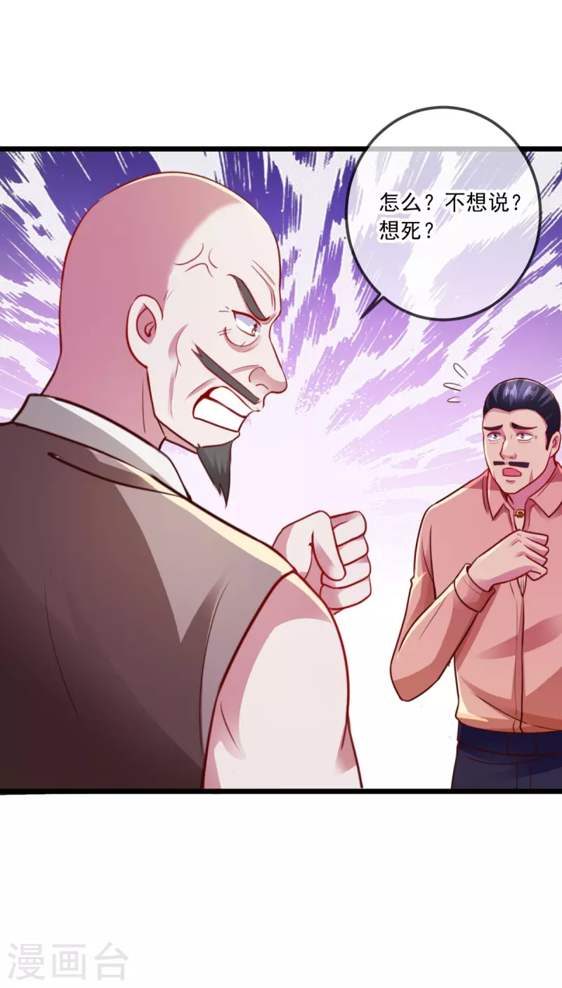 第97话 鸤鸠 第10页