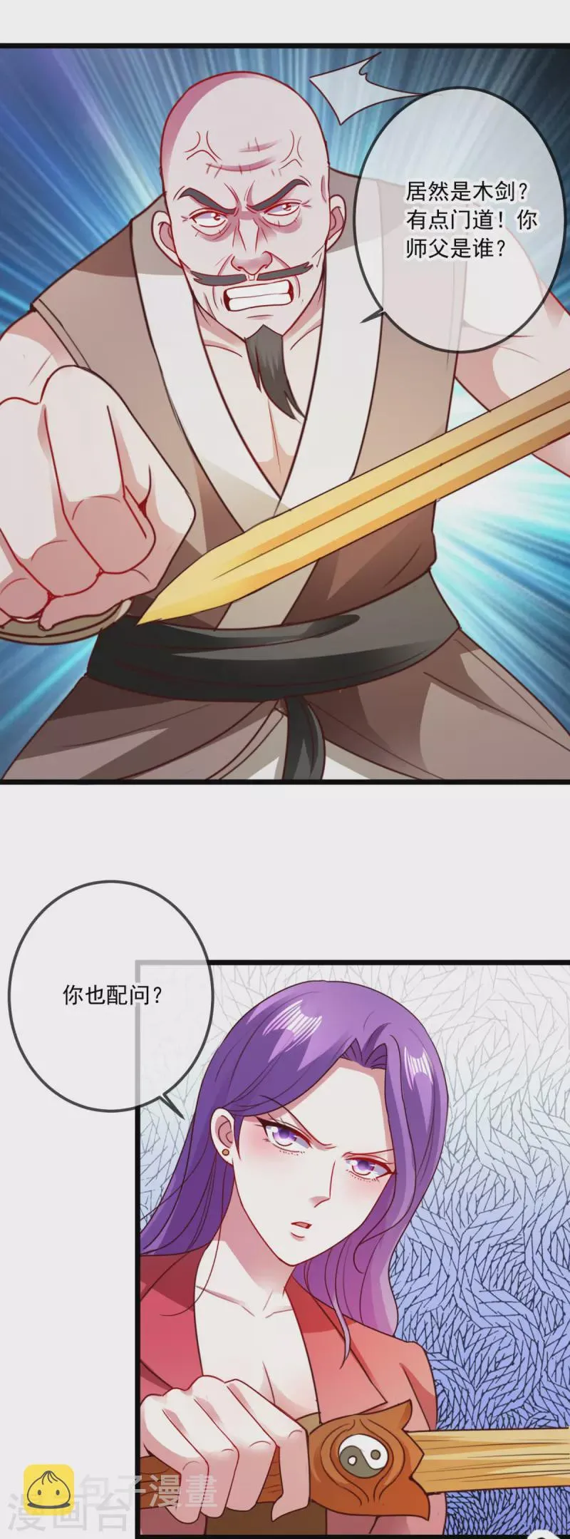 第97话 鸤鸠 第18页