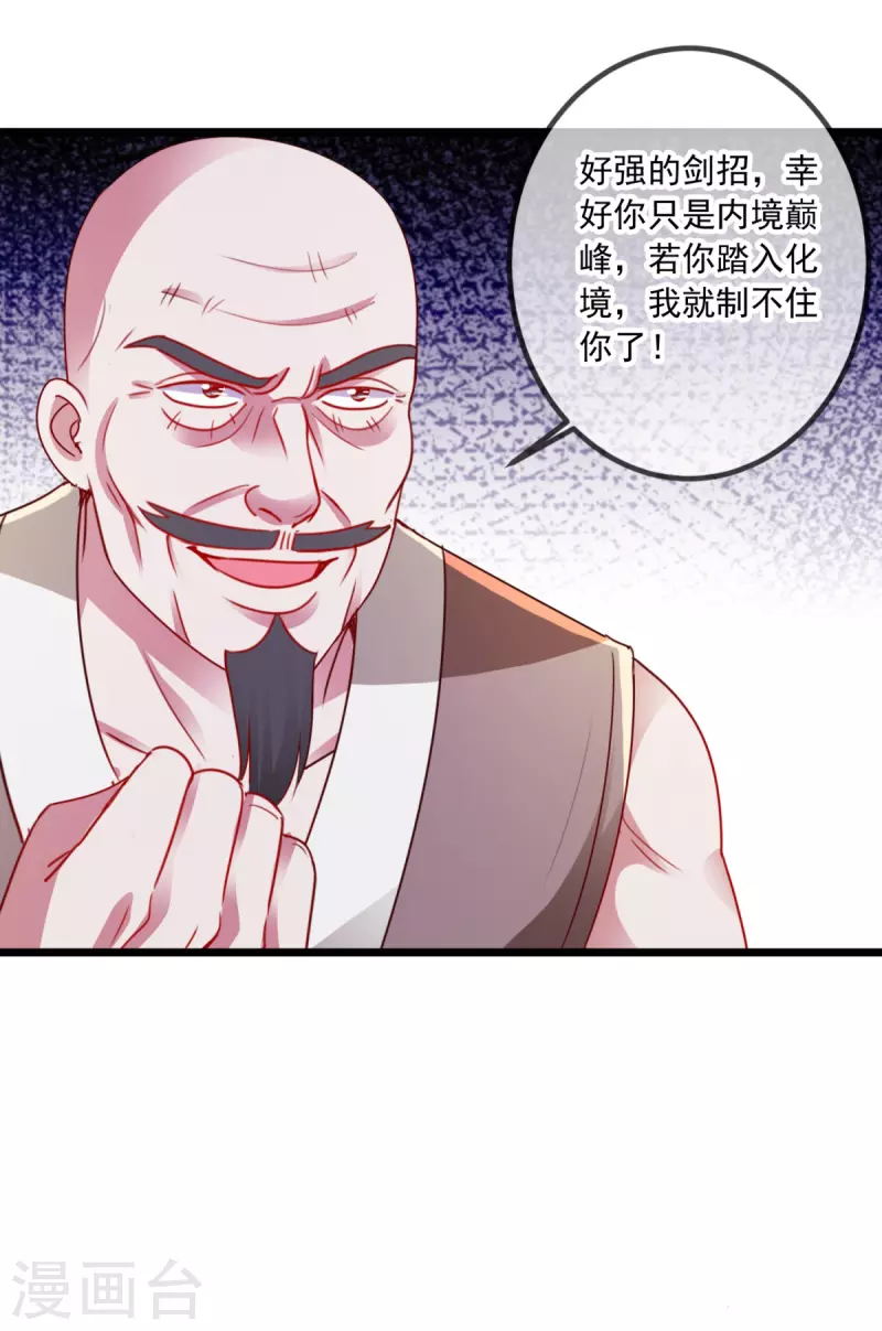 第97话 鸤鸠 第20页
