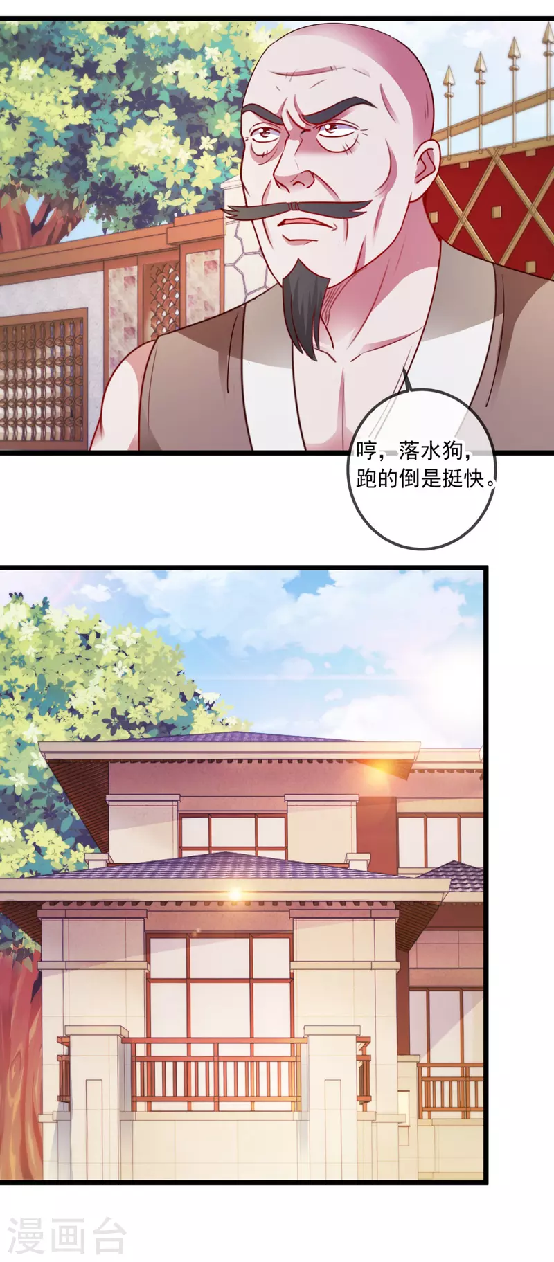 第97话 鸤鸠 第25页