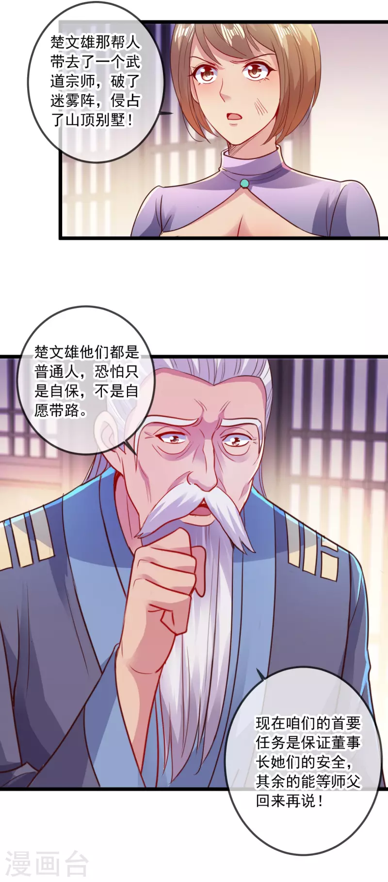 第97话 鸤鸠 第28页