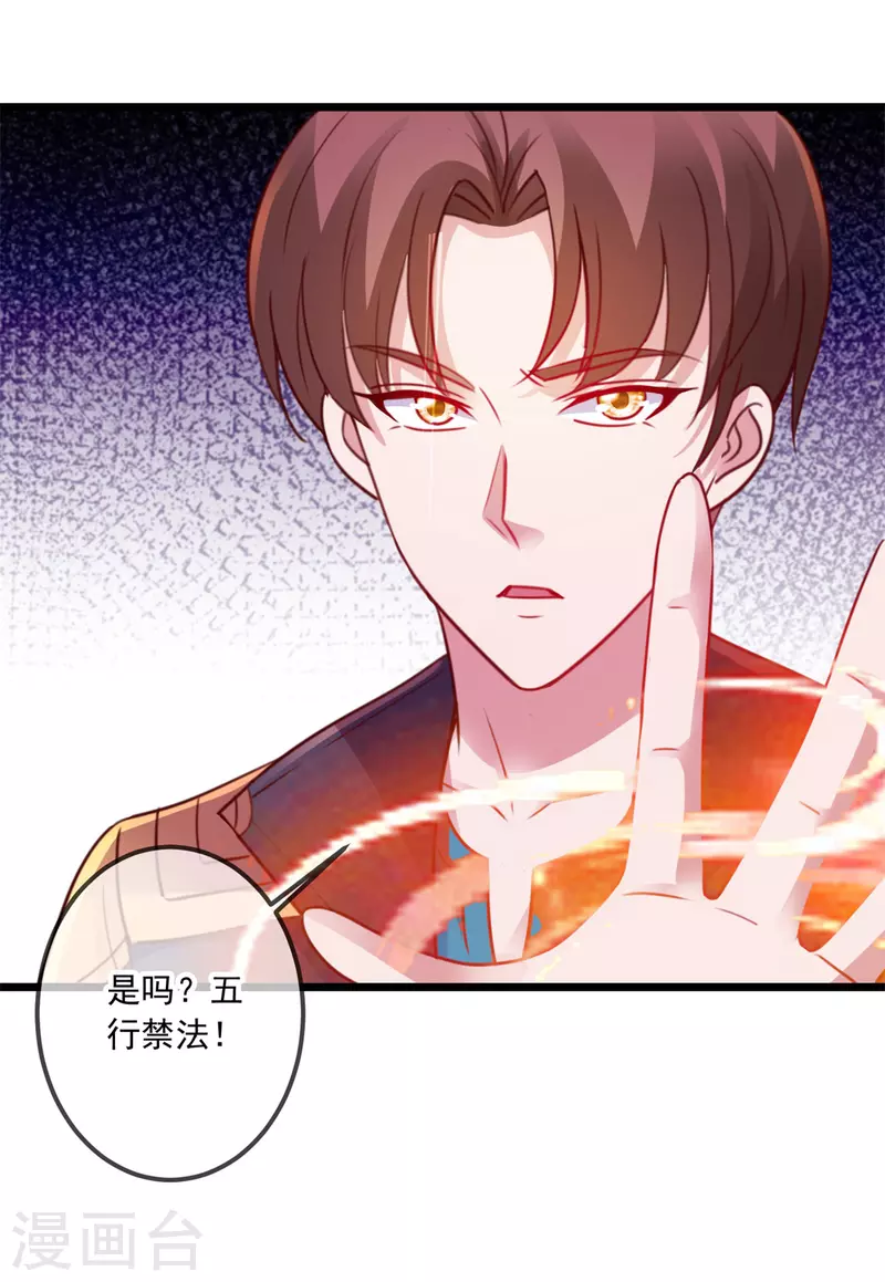 第96话 毒计 第9页