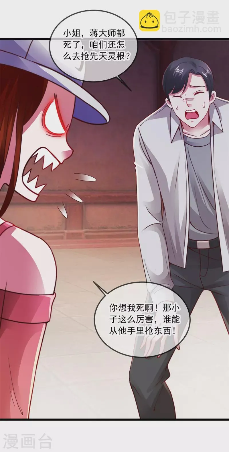第96话 毒计 第20页