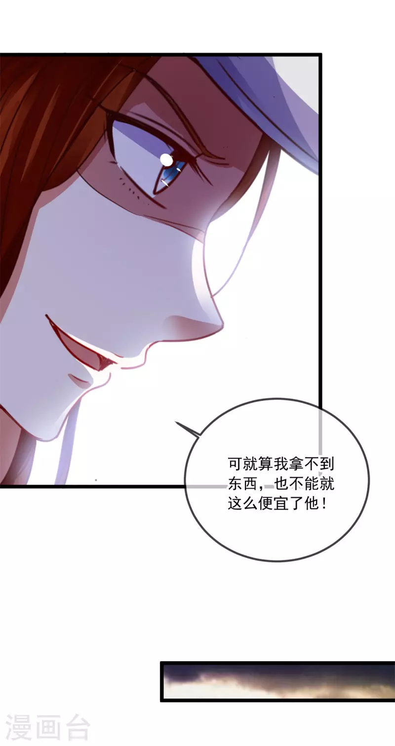 第96话 毒计 第21页