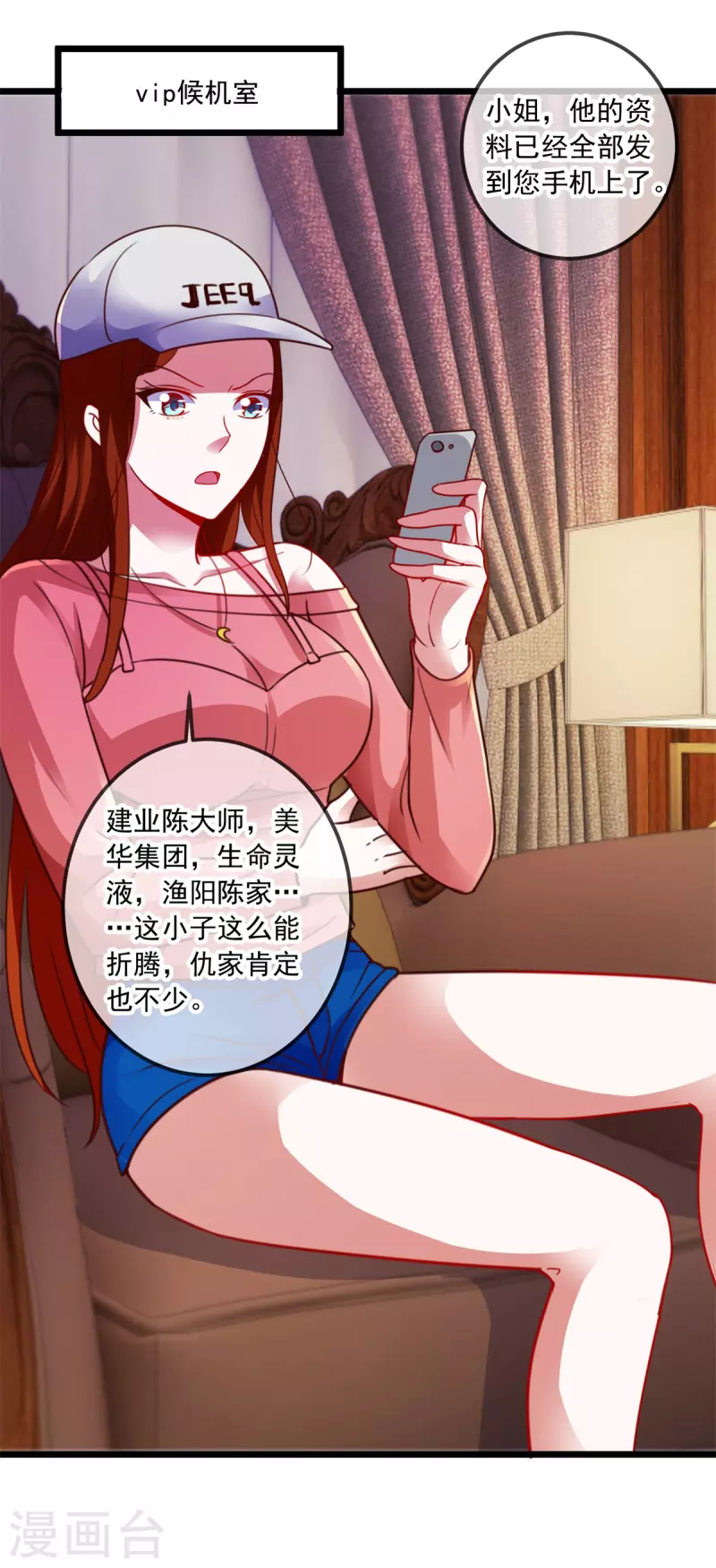 第96话 毒计 第23页