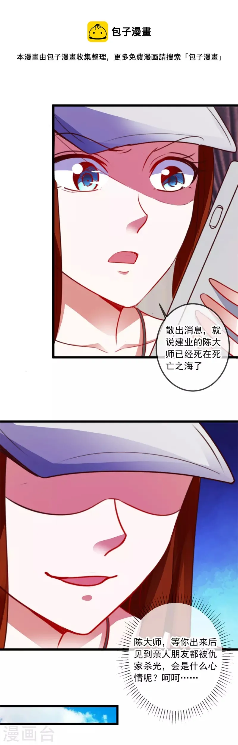 第96话 毒计 第24页