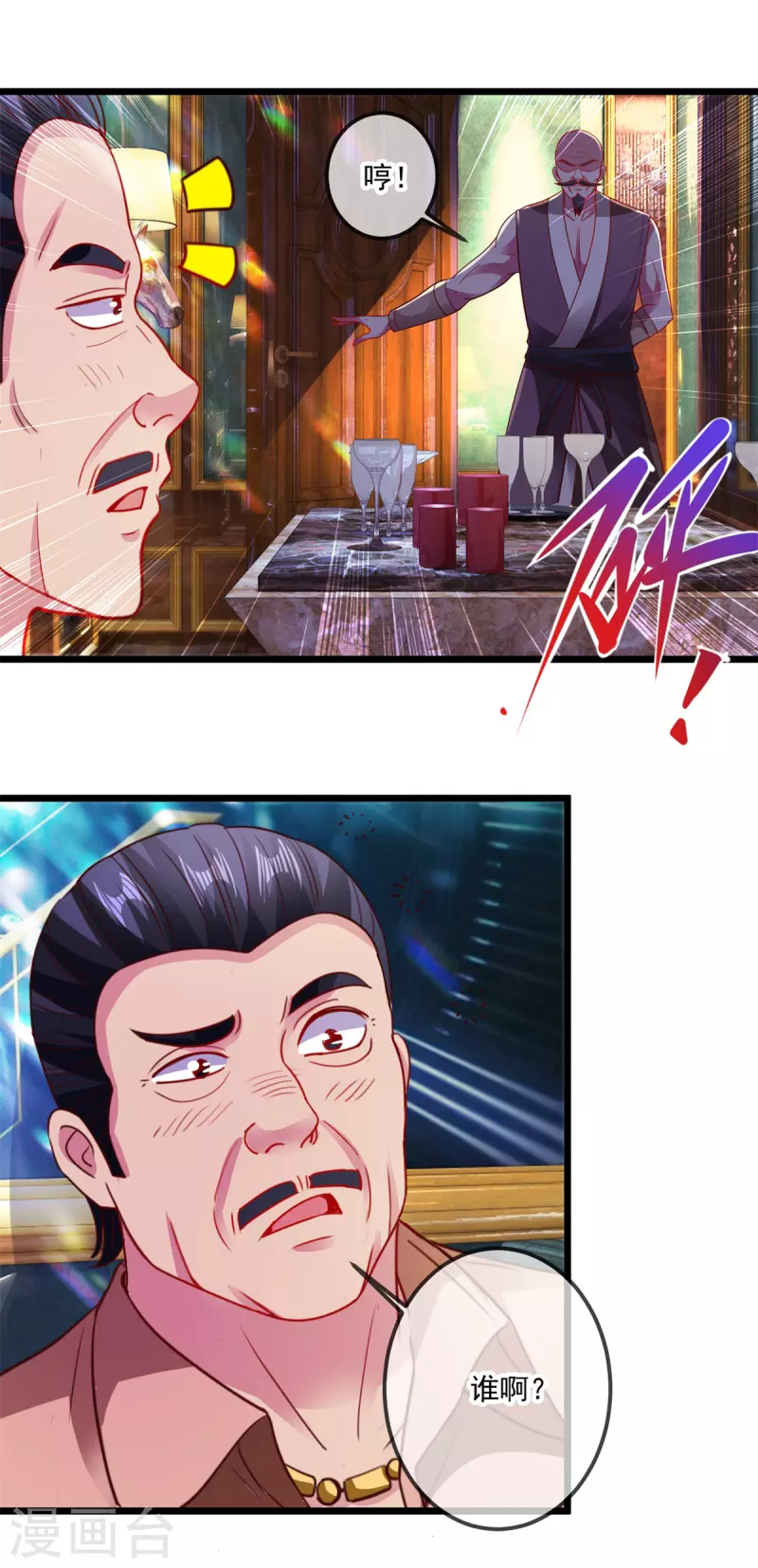 第96话 毒计 第27页