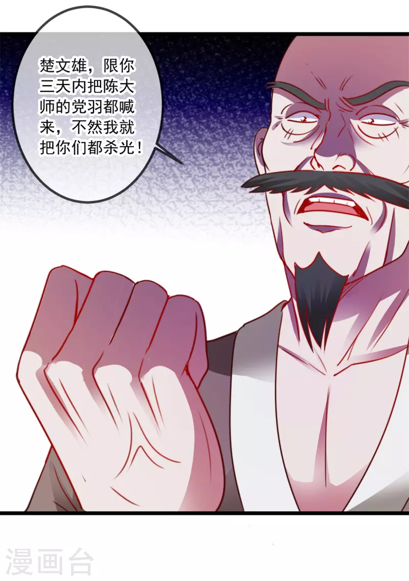 第96话 毒计 第28页