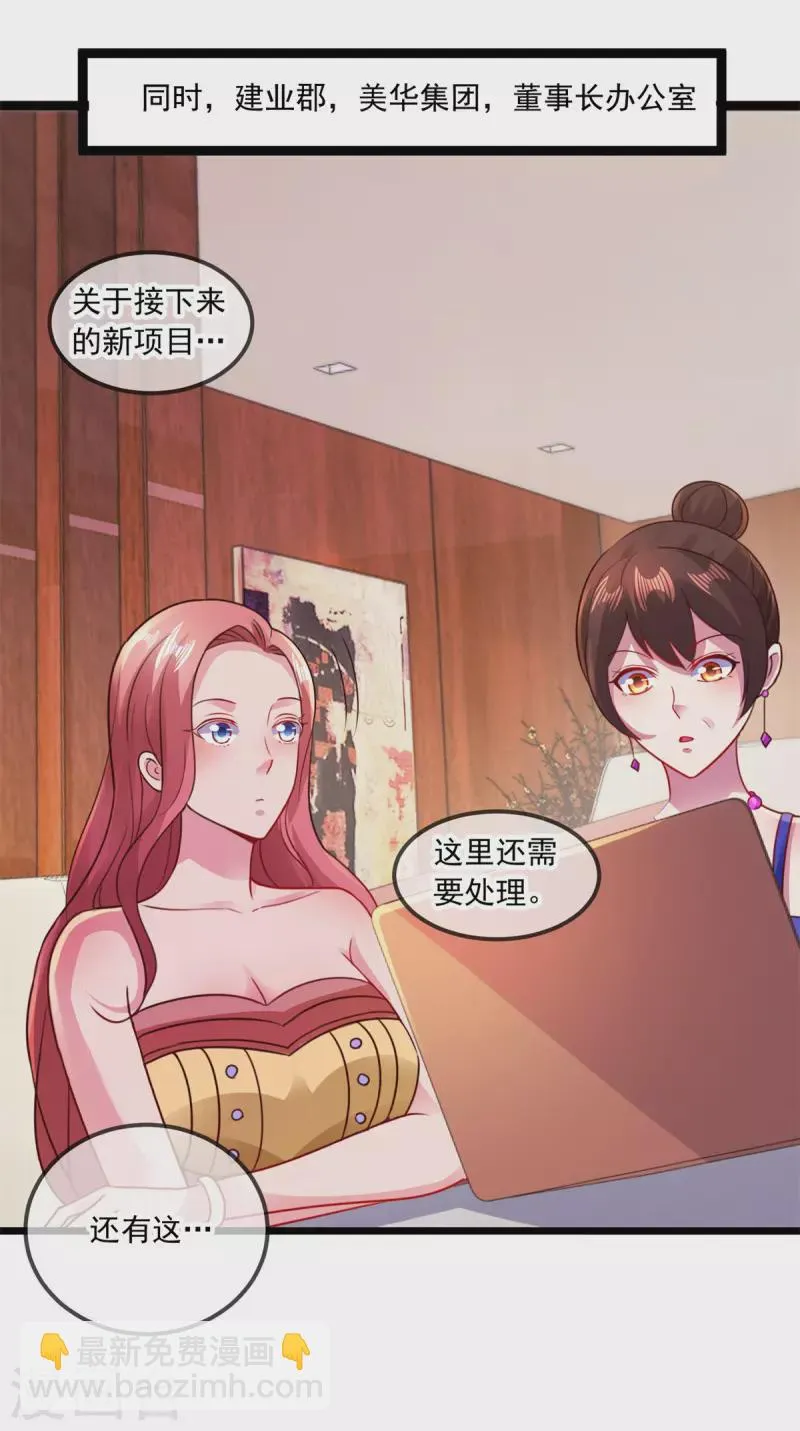 第96话 毒计 第31页
