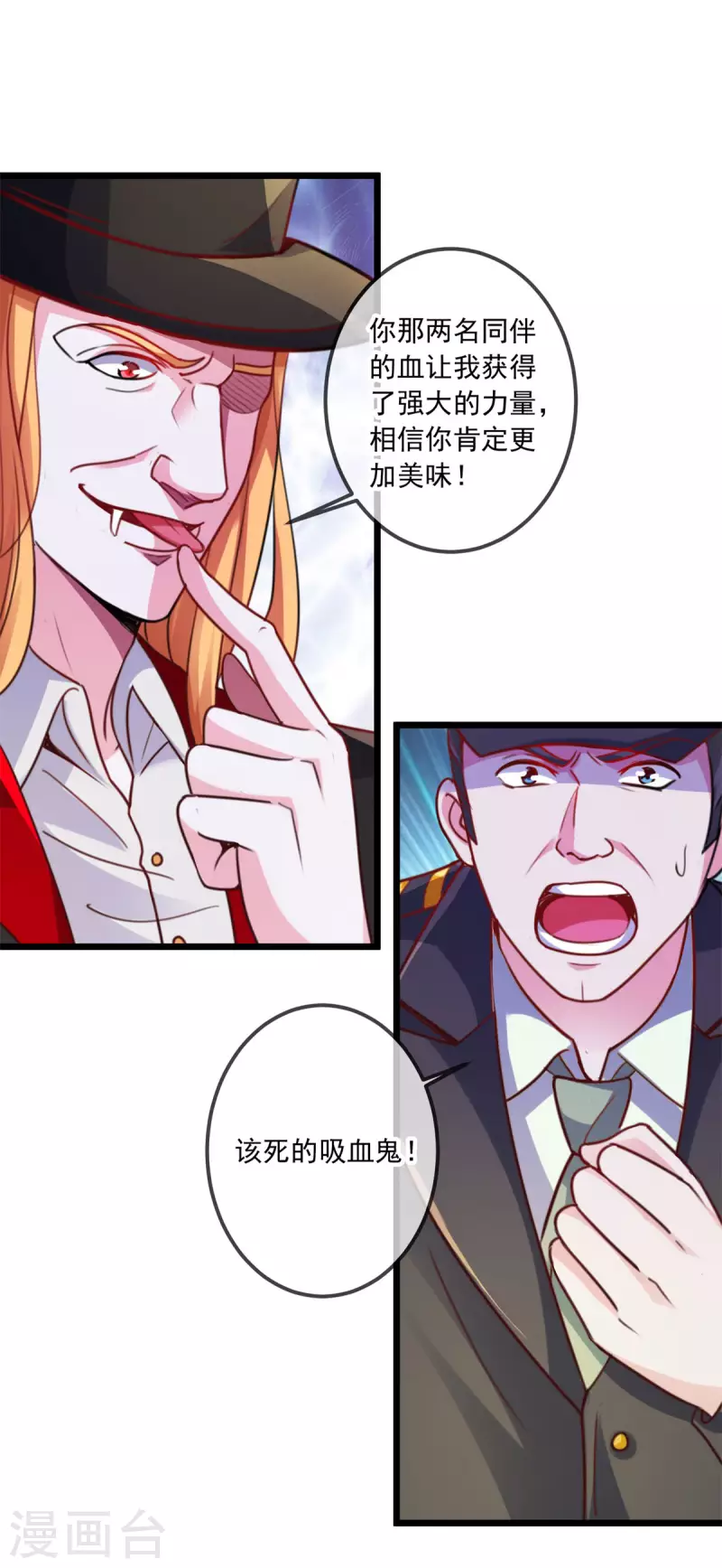 第98话 狭路 第6页
