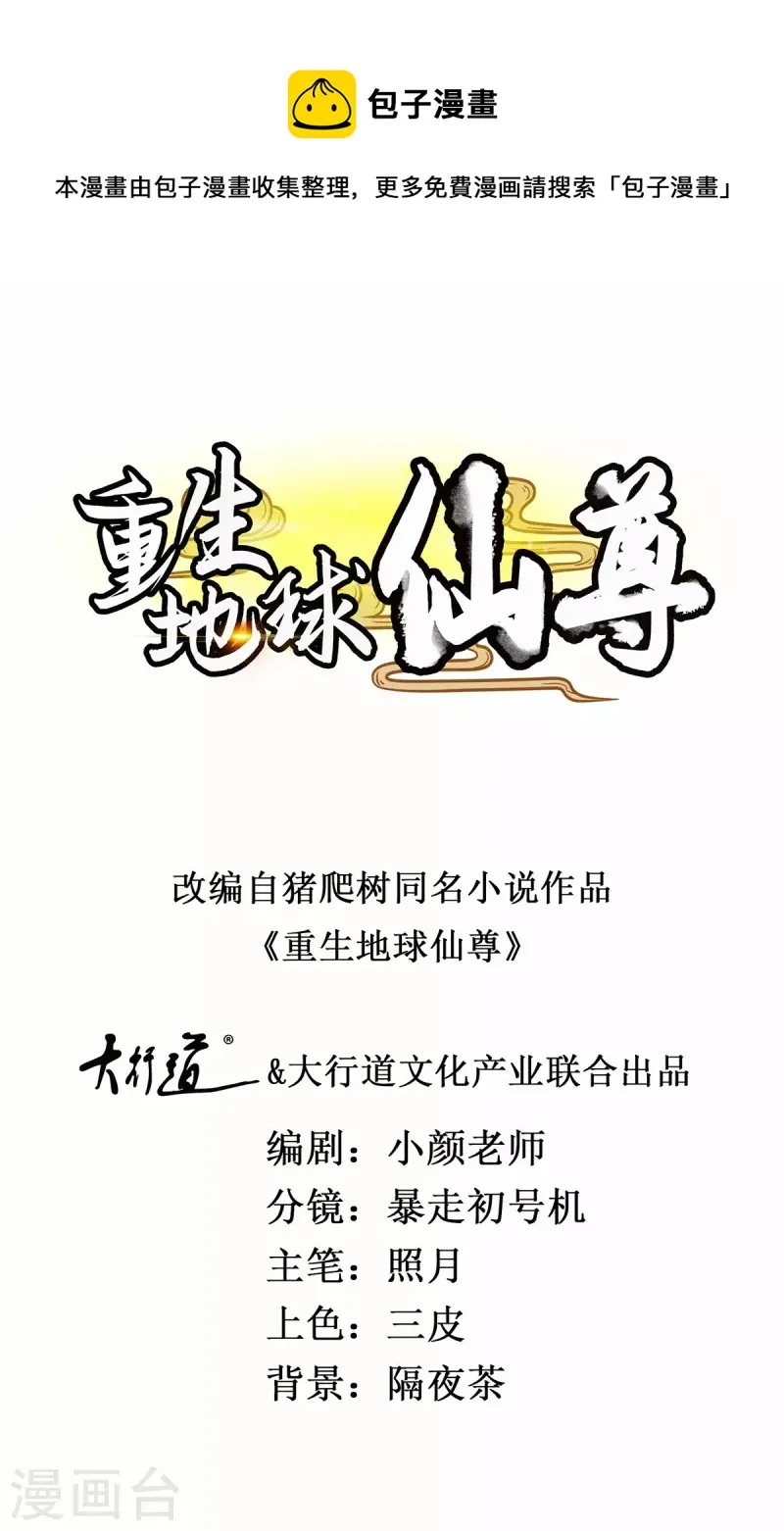第99话 嘱托 第1页