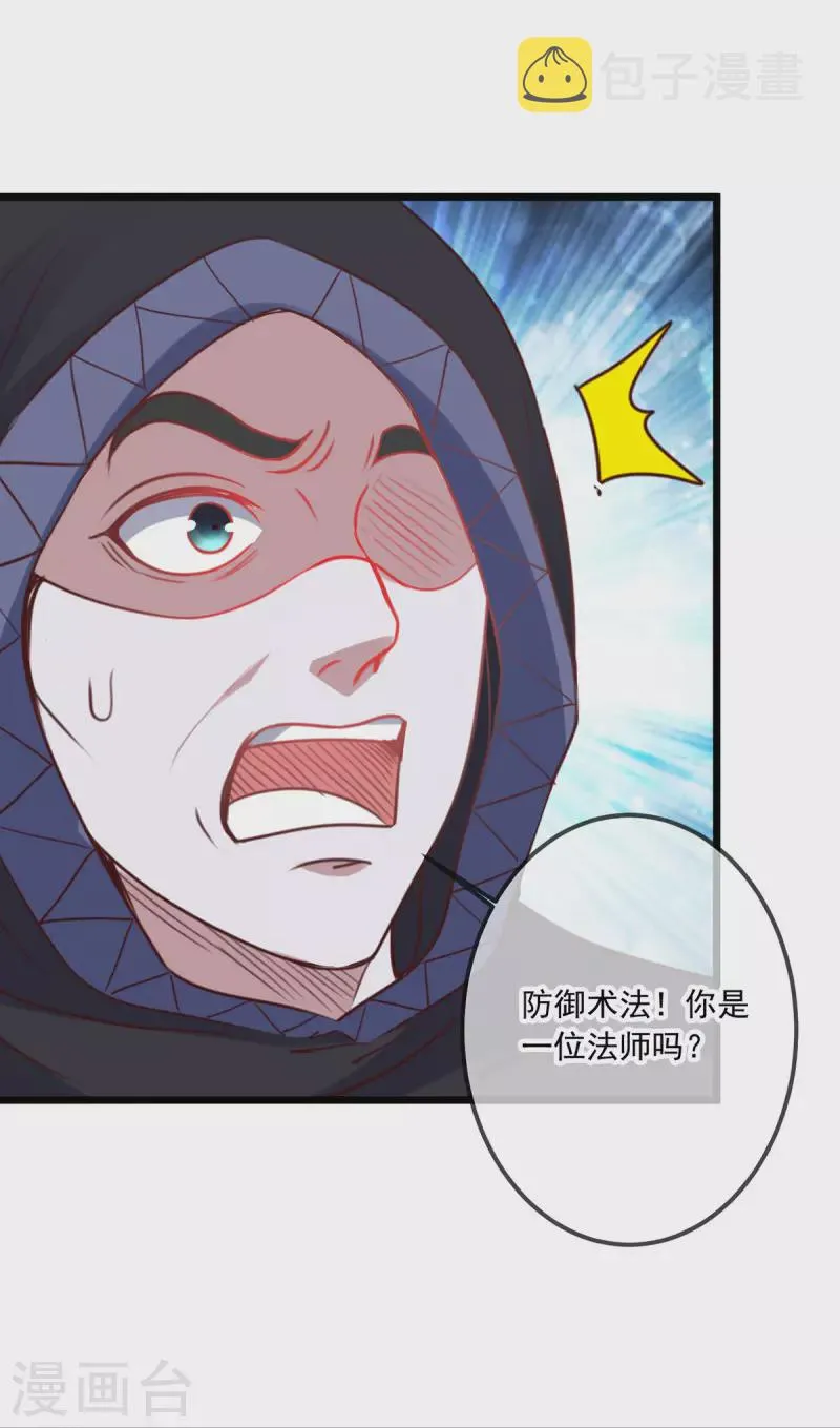 第99话 嘱托 第3页