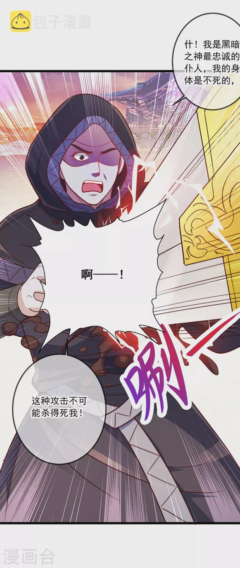 第99话 嘱托 第9页