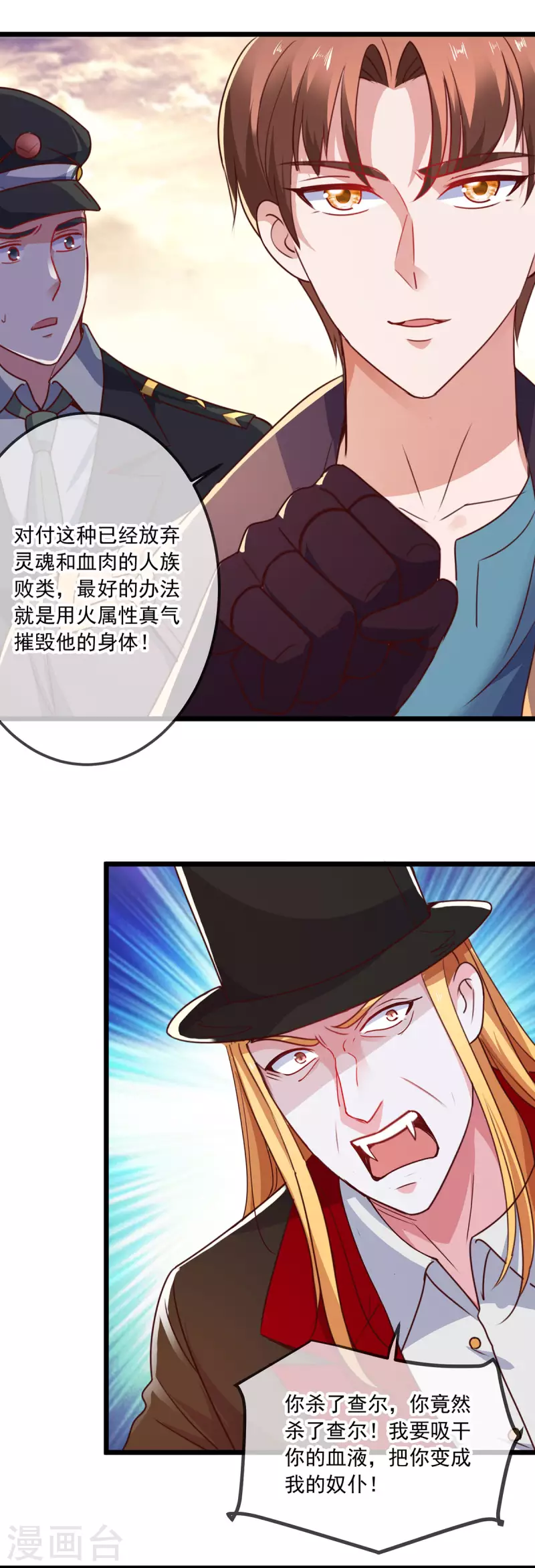 第99话 嘱托 第14页