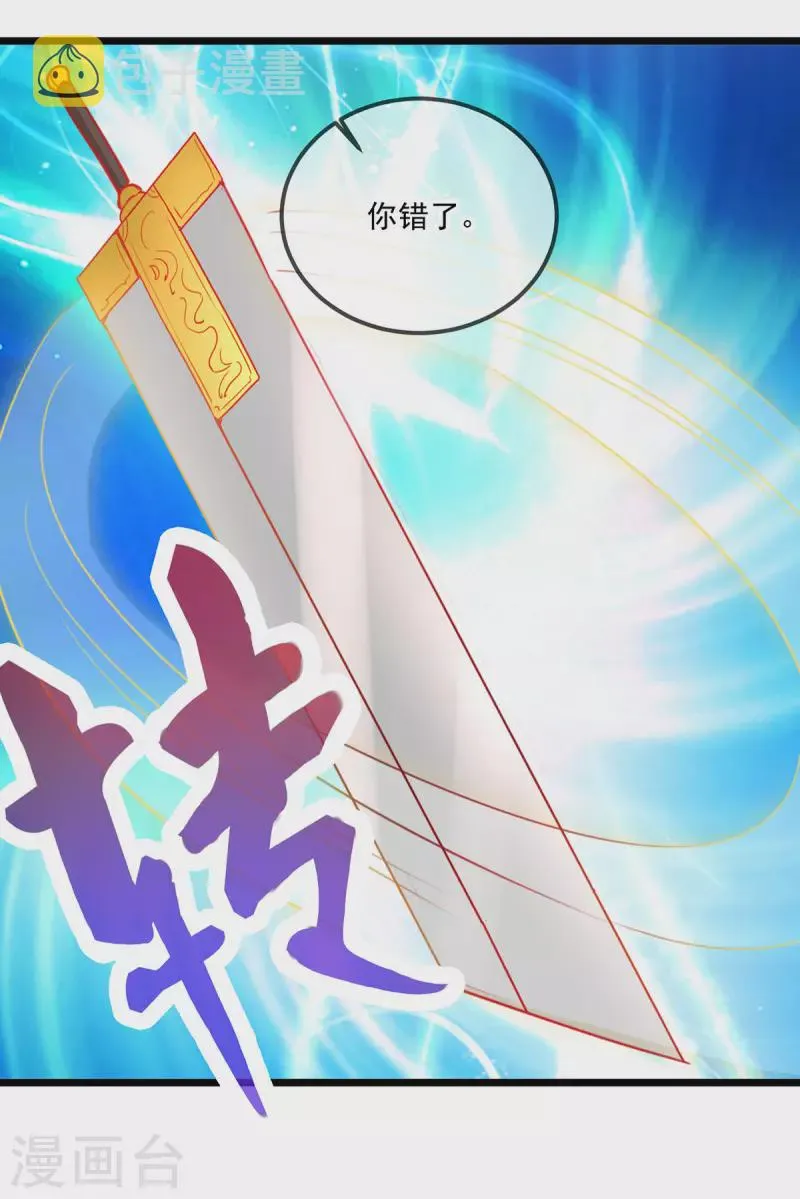 第99话 嘱托 第19页
