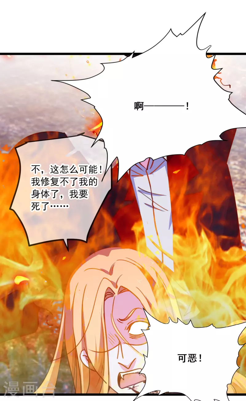 第99话 嘱托 第21页