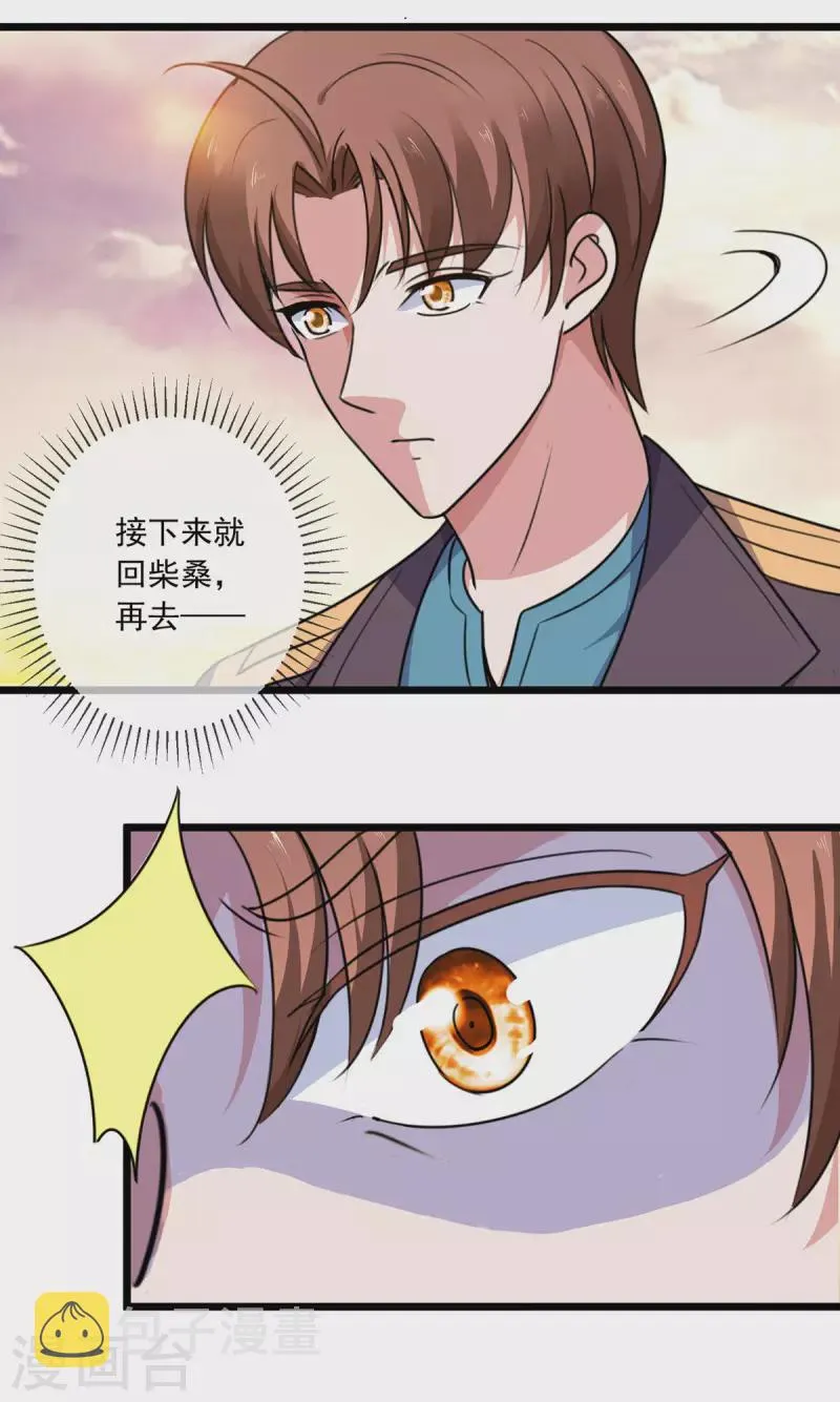 第99话 嘱托 第24页
