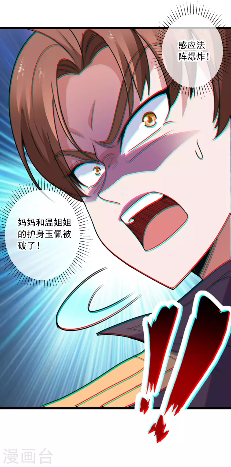 第99话 嘱托 第25页