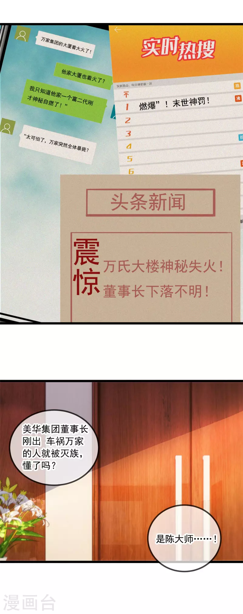 第101话 算账 第3页