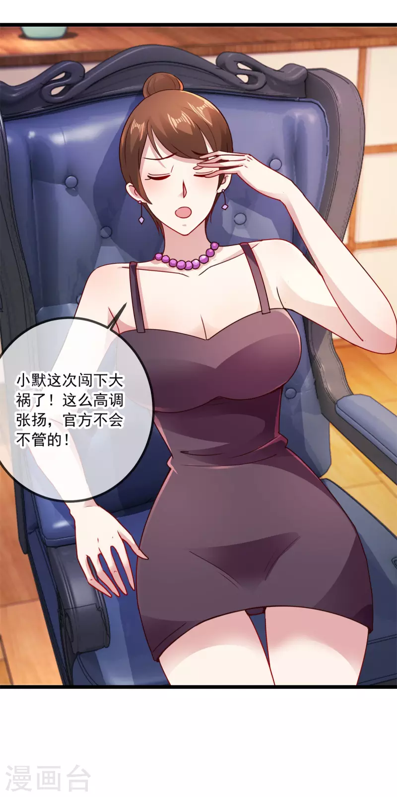第101话 算账 第4页